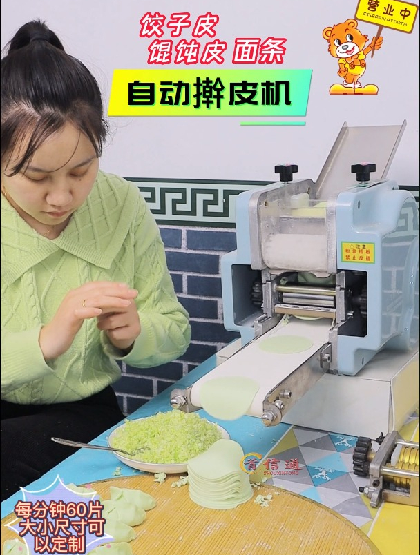 小型饺子皮机,可做饺子皮,馄饨皮,小笼包皮,面条,好用方便