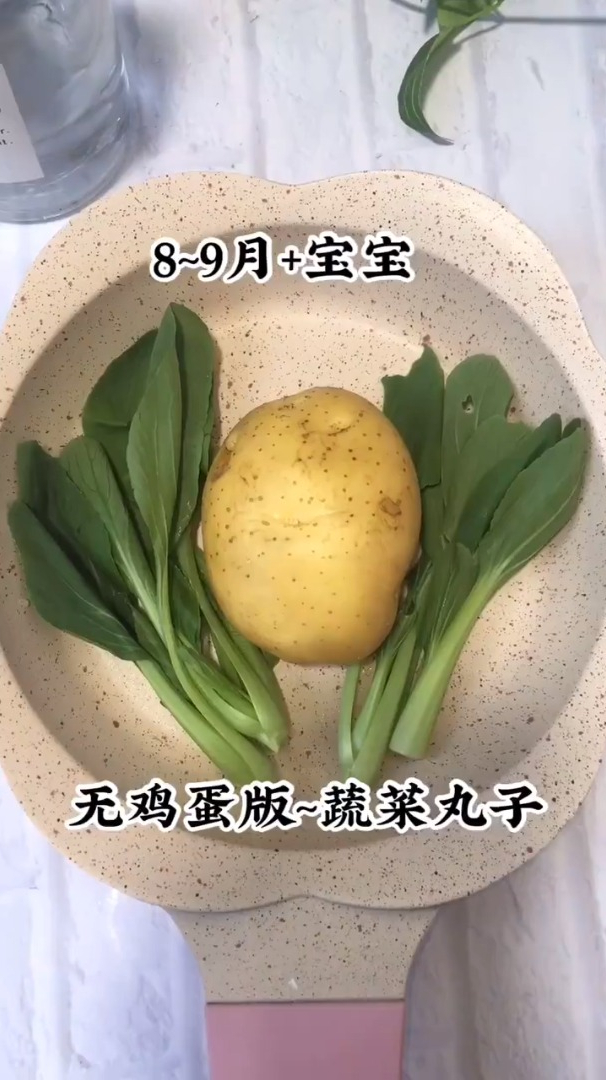 无鸡蛋版蔬菜丸子鸡蛋过敏的宝宝也可以吃