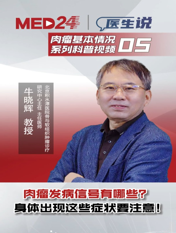 肉瘤发病信号有哪些?身体出现这些症状要注意!