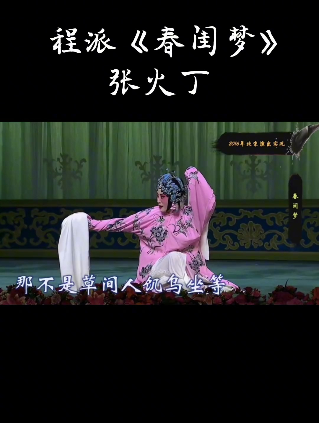 程派《春闺梦》:火丁老师唱腔幽咽婉转、扣人心弦,水袖更是一绝