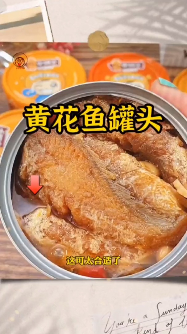 罐头味的黄花鱼真的特别好吃