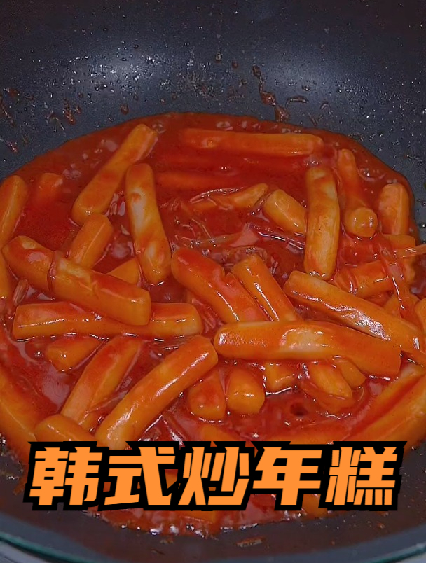 比路边好吃十倍的韩式炒年糕做法