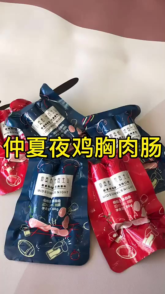 不爱吃鸡胸肉或者鸡肉丸的!小伙伴可以试一试这款仲夏夜鸡胸肉肠