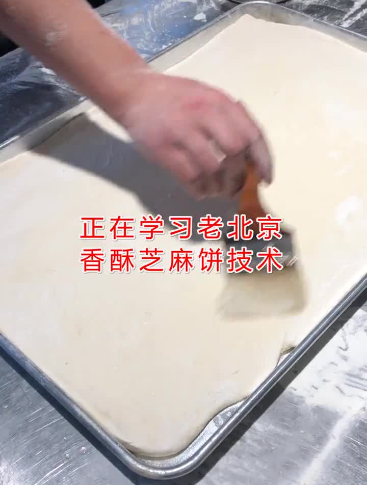 老北京香酥芝麻饼配方