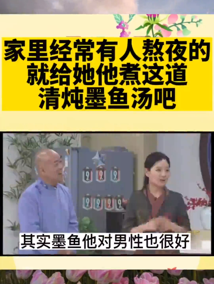 家里经常有人熬夜,就煮这道清炖墨鱼汤,熬夜再迟也不用担心!