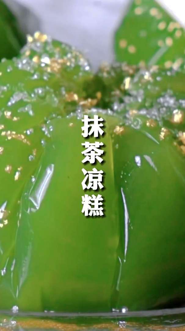 抹茶凉糕,冰冰凉凉,赶快来试一试