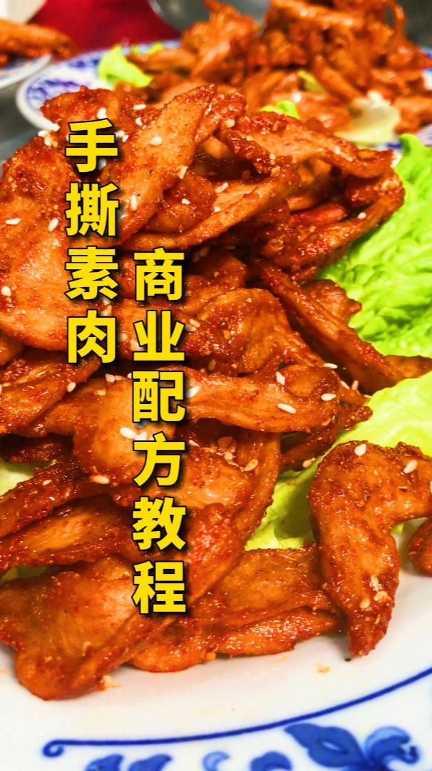 好吃的手撕素肉的做法