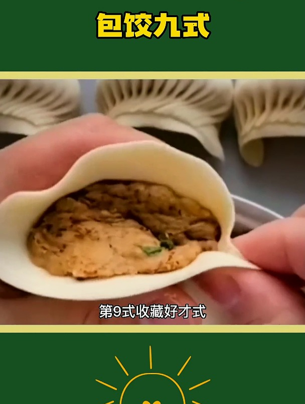 生活小妙招 学会快去试试吧 饺子 饺子的花样包法 生活小技巧