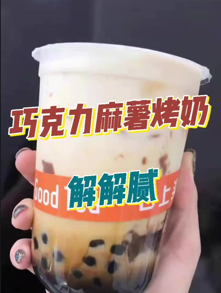 解解腻 饮品制作 各种奶茶冷饮配料配方教程