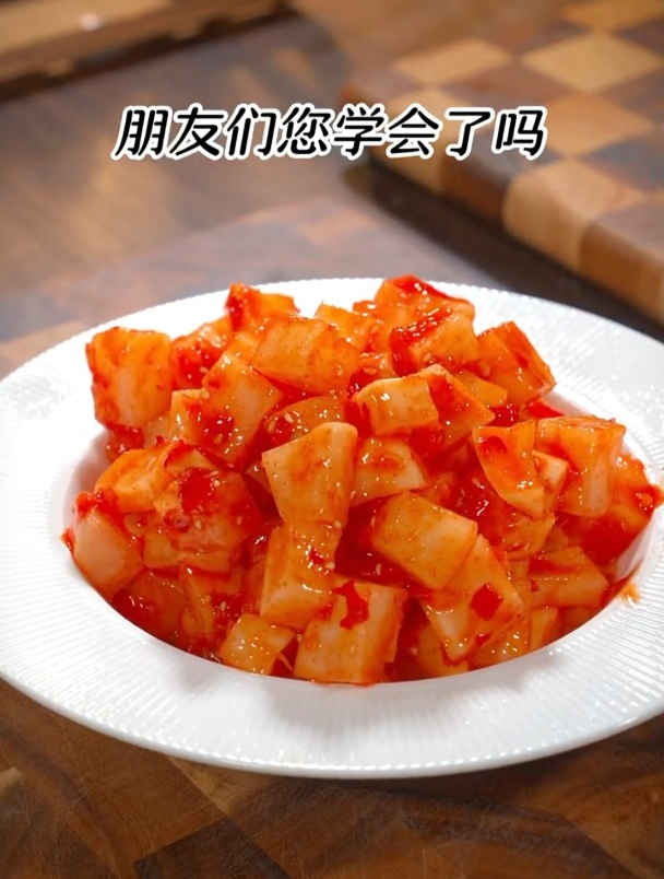 韩式萝卜泡菜,清脆爽口下饭还下酒