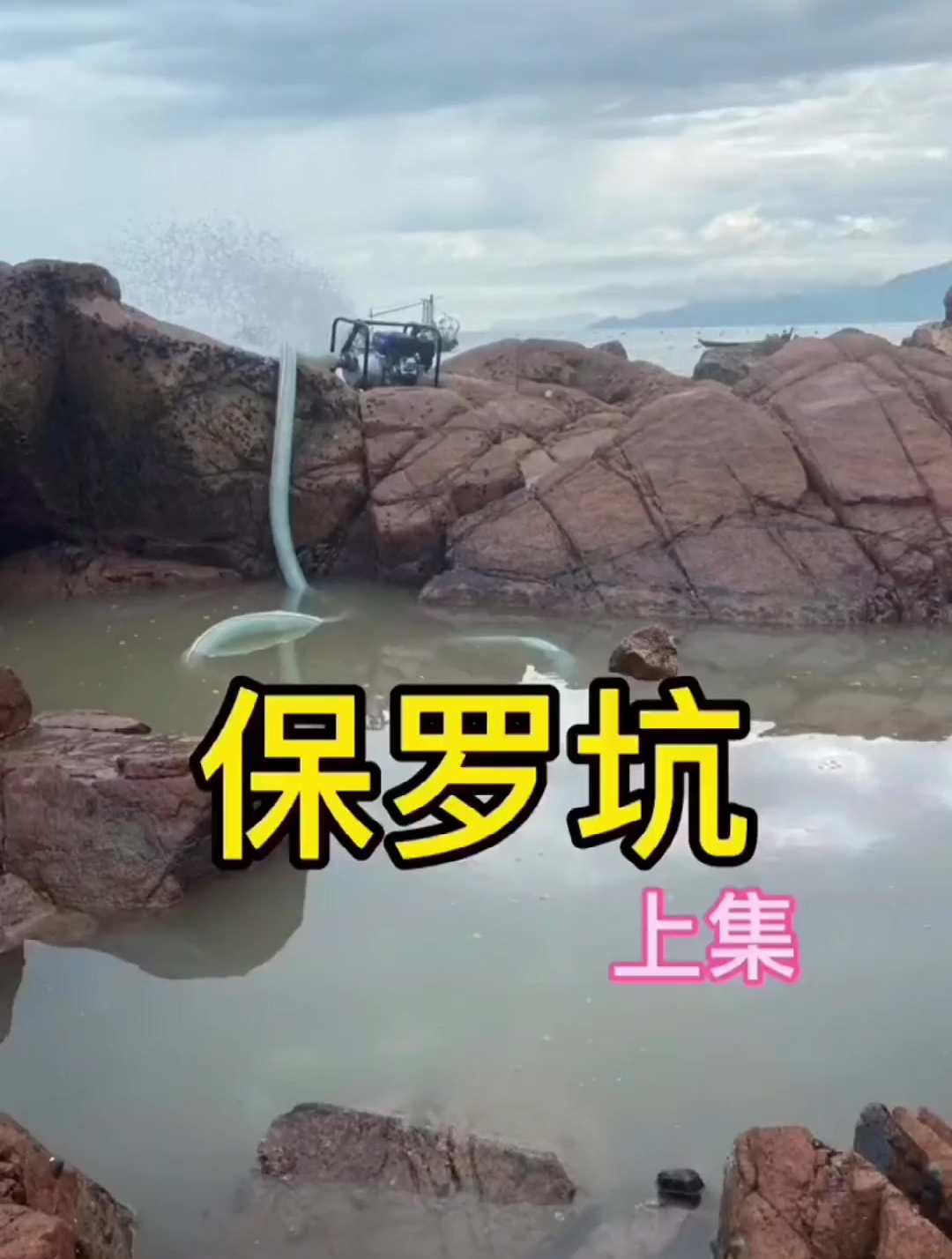 保罗坑上:大青龙狂殴美国红鱼为国争光,巨型石斑力
