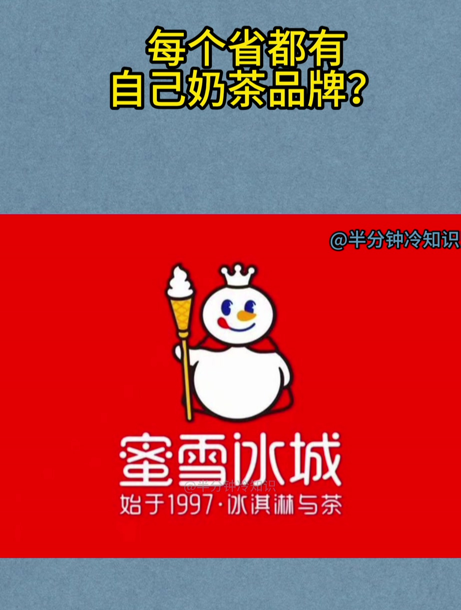 每个省都有自己奶茶品牌?