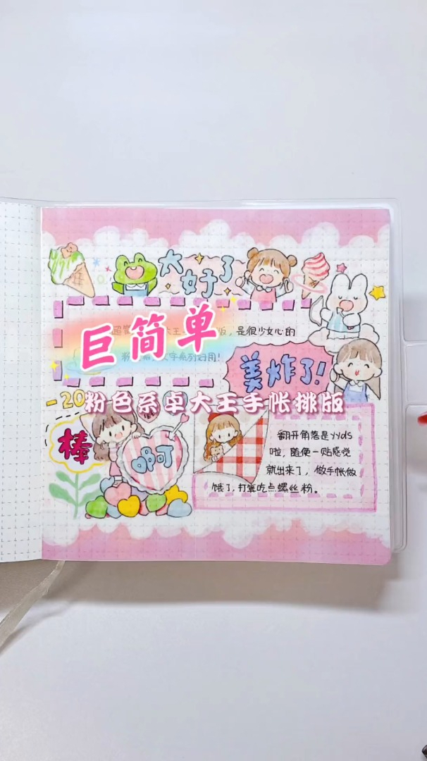 粉色的菜单手账,想吃什么随便挑