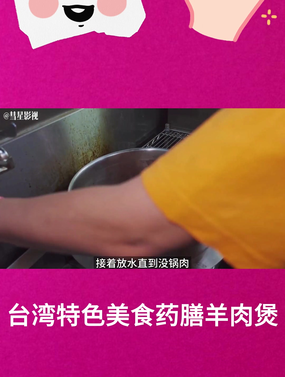 台湾特色美食药膳羊肉煲2