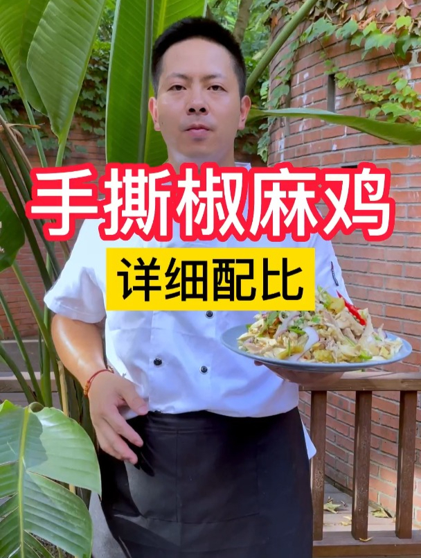 夏天搭配凉拌菜,那才叫安逸哟—手撕椒麻鸡