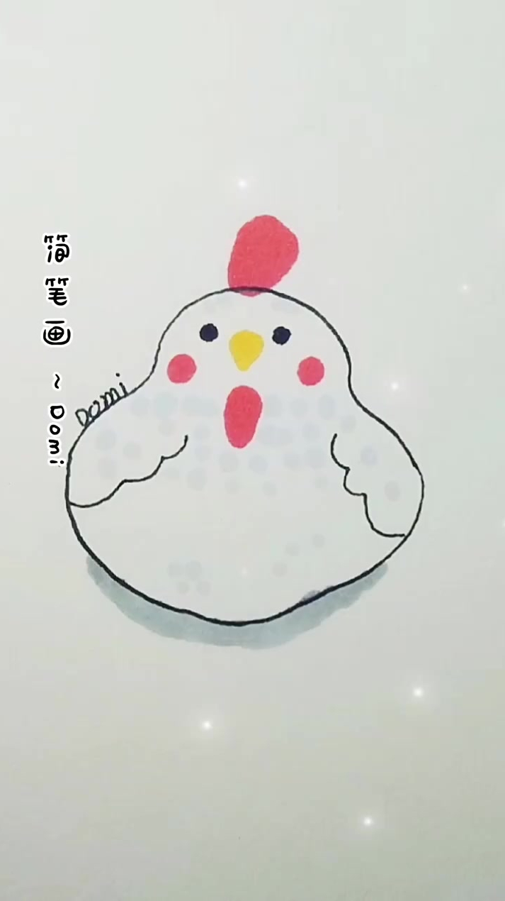 手绘简笔画,胖胖的小鸡