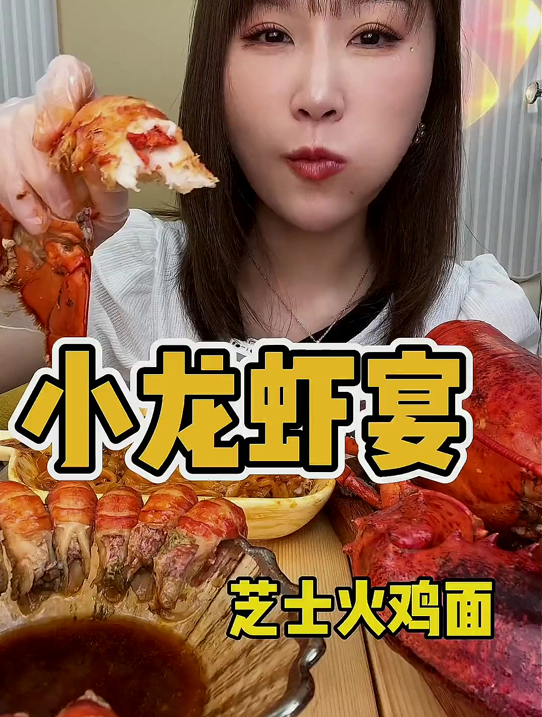 你们一顿最多能吃多少斤小龙虾