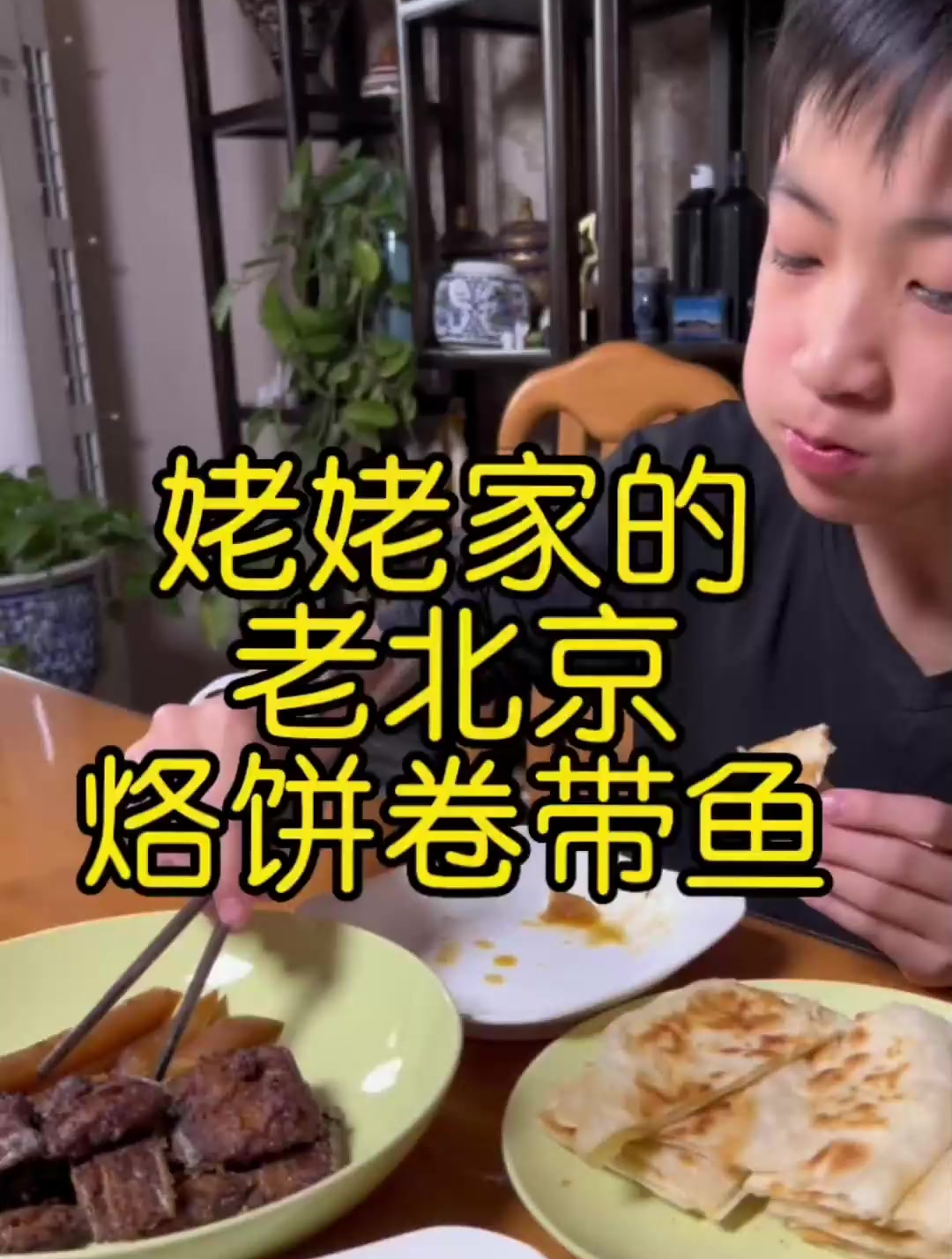 老北京烙饼卷带鱼,您那边烙饼卷带鱼怎么做?