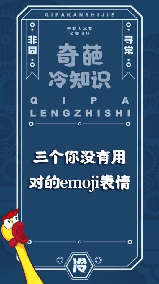 这三个emoji表情你用对了吗