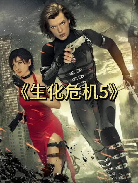 一口气看完《生化危机5》