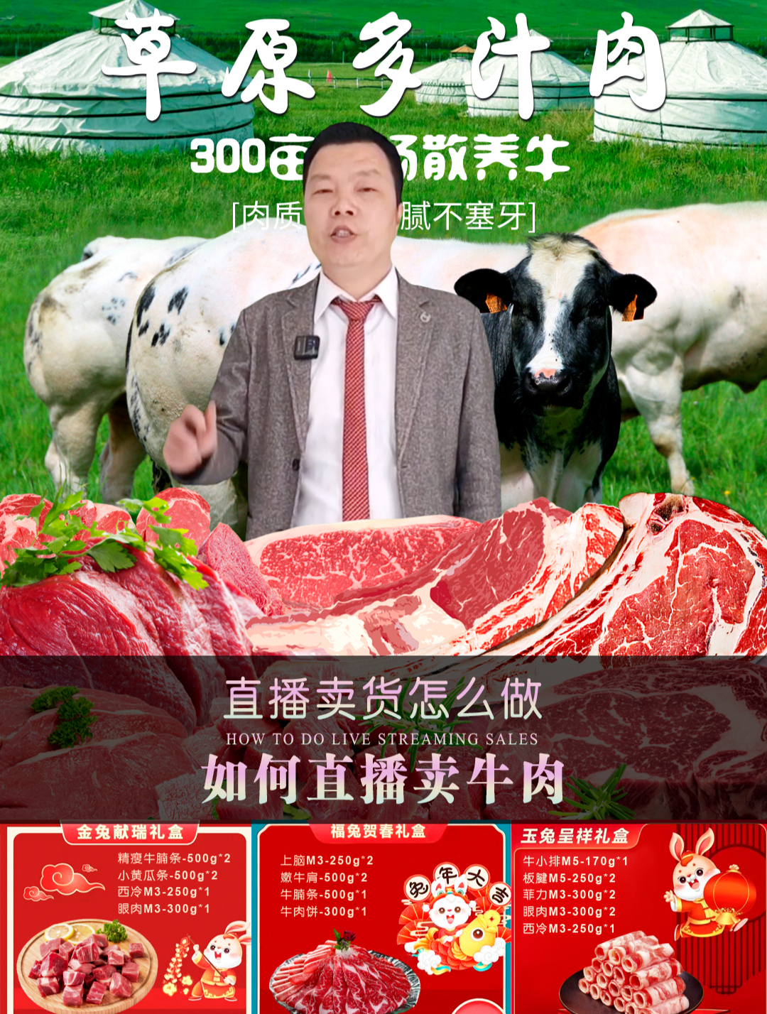 直播卖货怎么做?如何直播卖牛肉?本视频大大促进成交