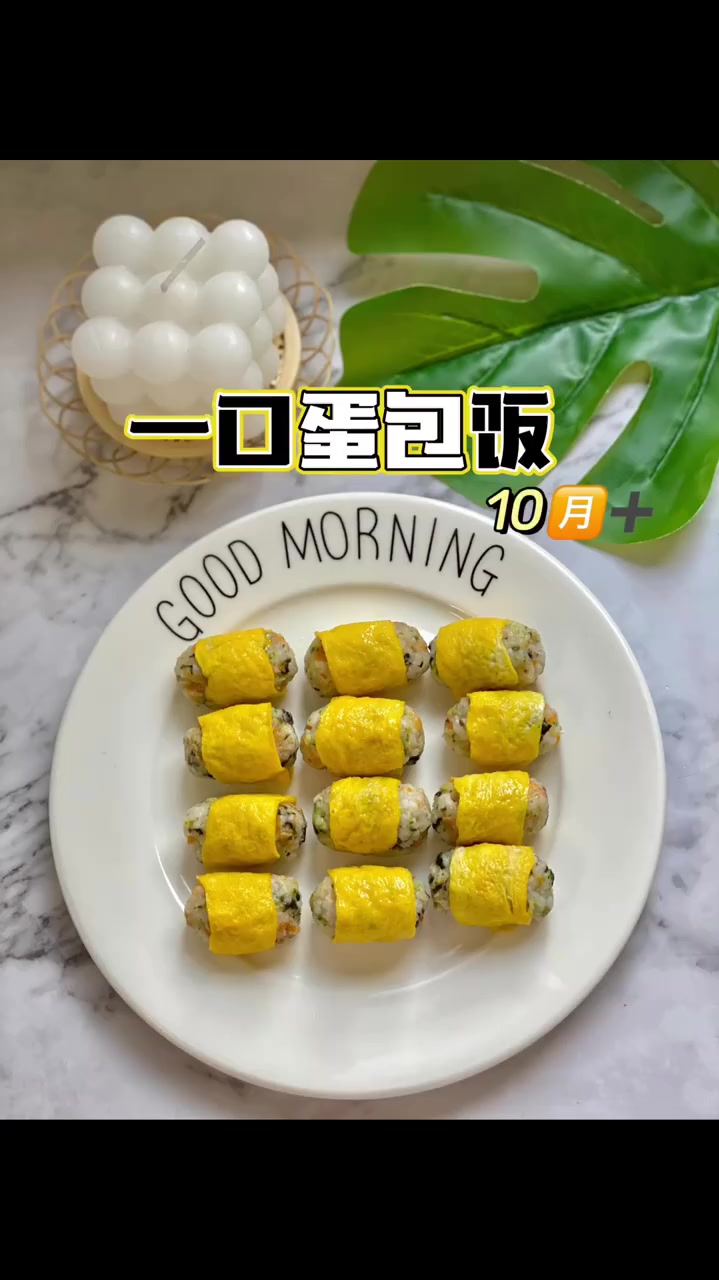 一口蛋包饭做法简单一口一个营养丰富