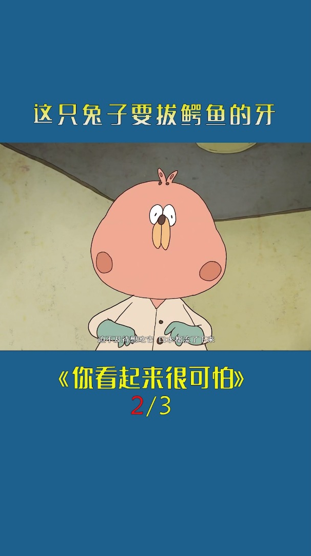 小兔子当牙医,小鳄鱼来看病,看它们到底谁最可怕!