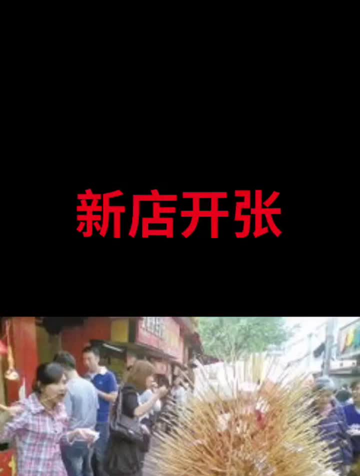 新店开张,我们做好这三步新店开业营销