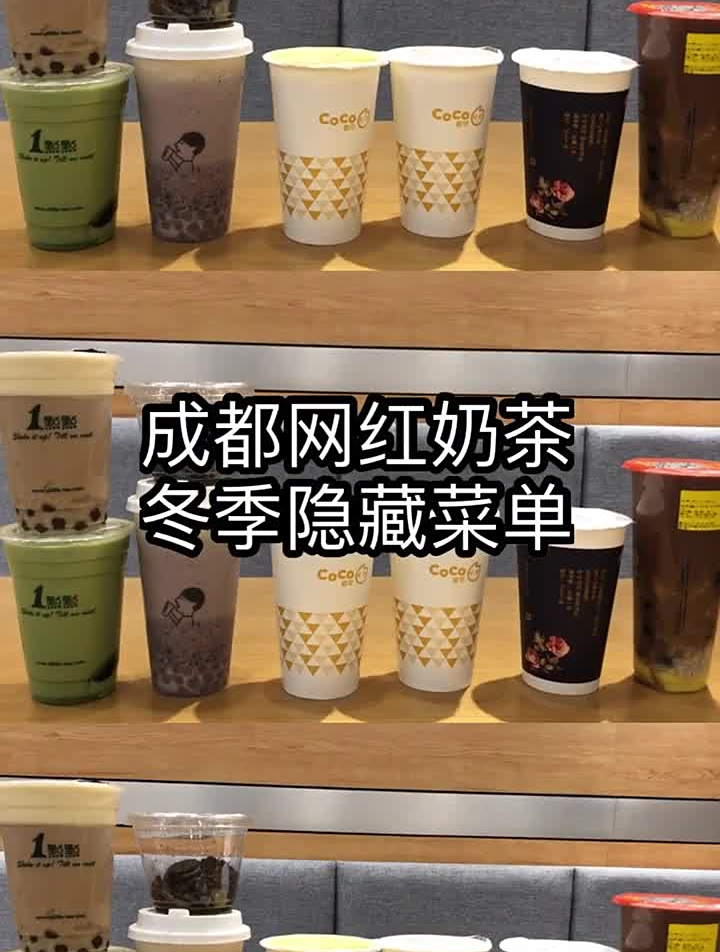 12月你好!送上各大网红奶茶的冬季隐藏菜单,收藏吧