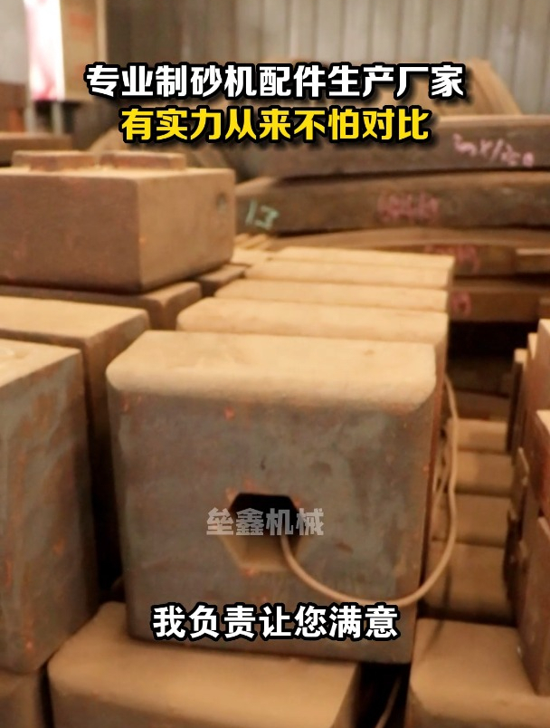 制砂机配件生产厂家