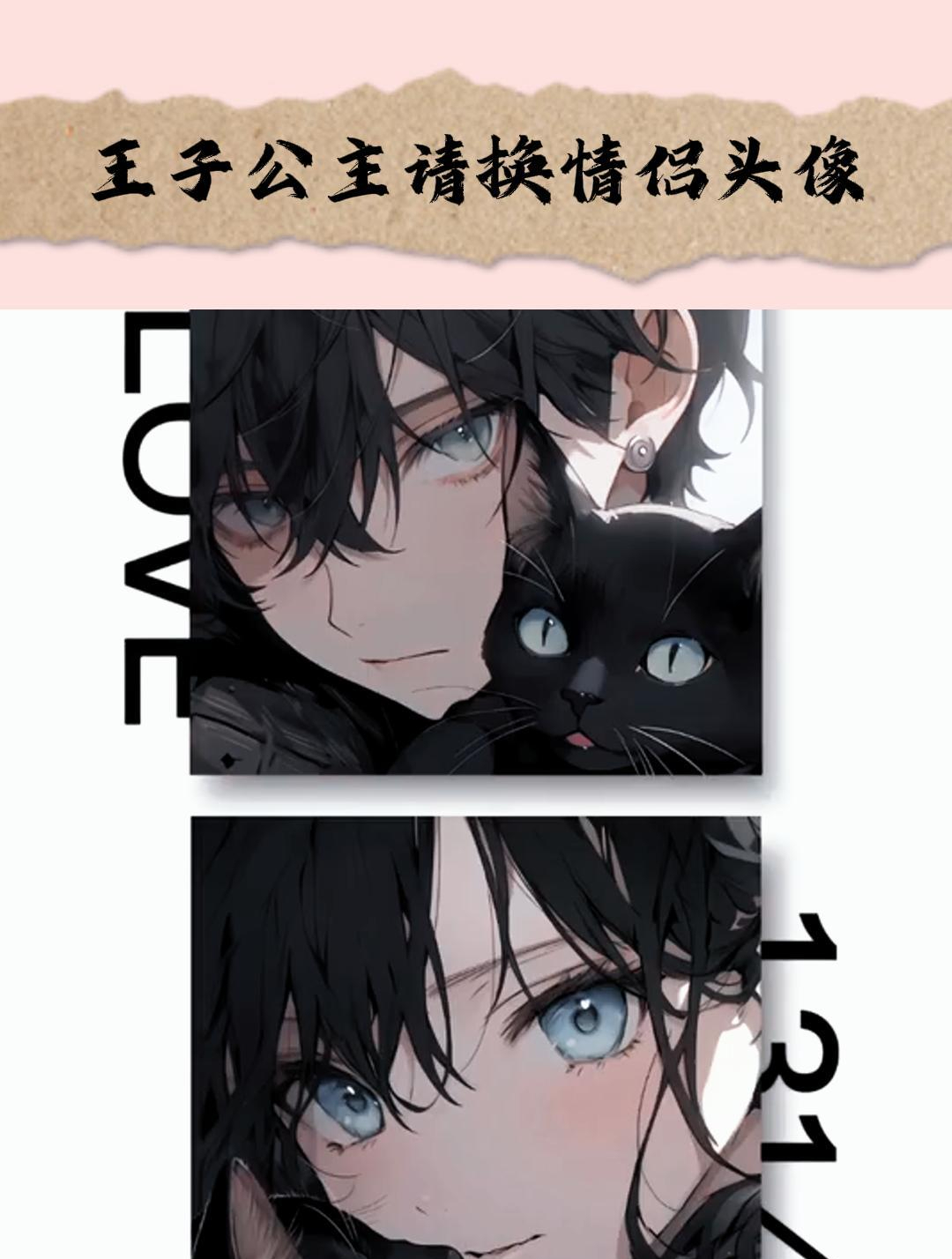 我说:王子公主请换情侣头像,超级甜哦!