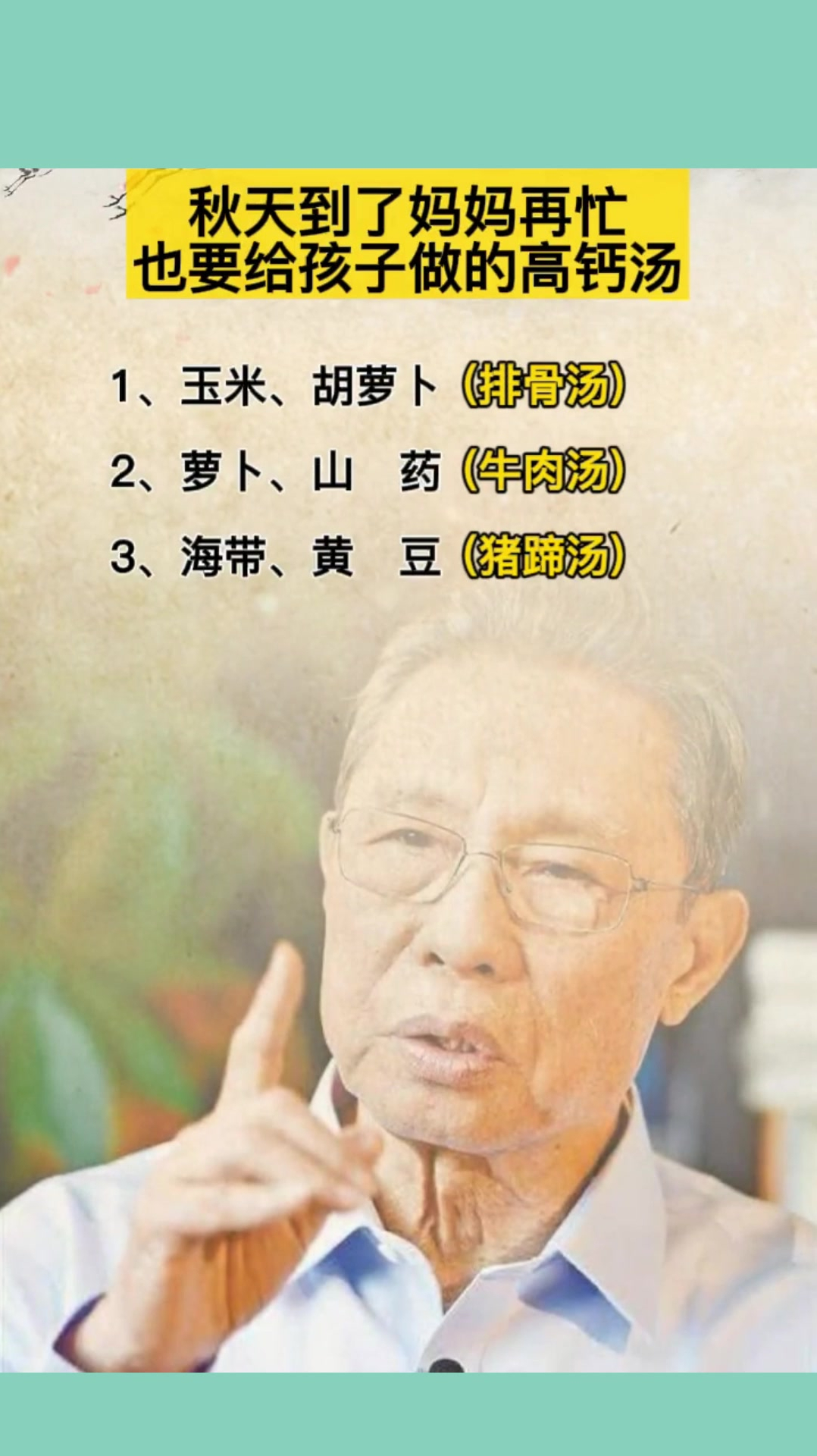 秋天到了,妈妈再忙也要给孩子做的高钙汤,90%的人都不知道