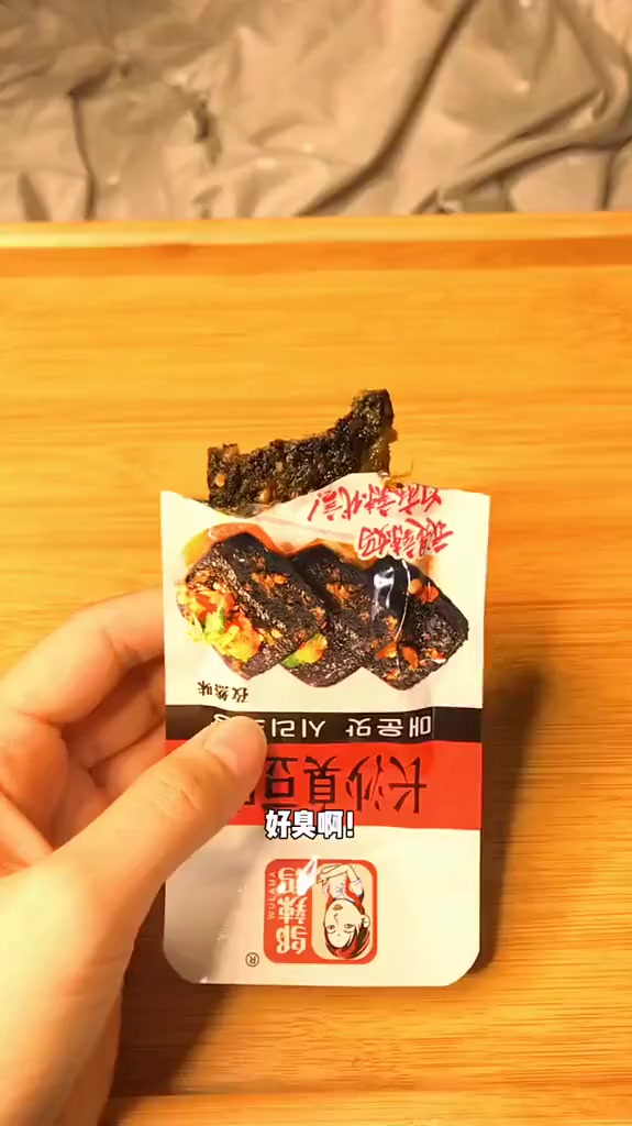 超好吃的长沙臭豆腐