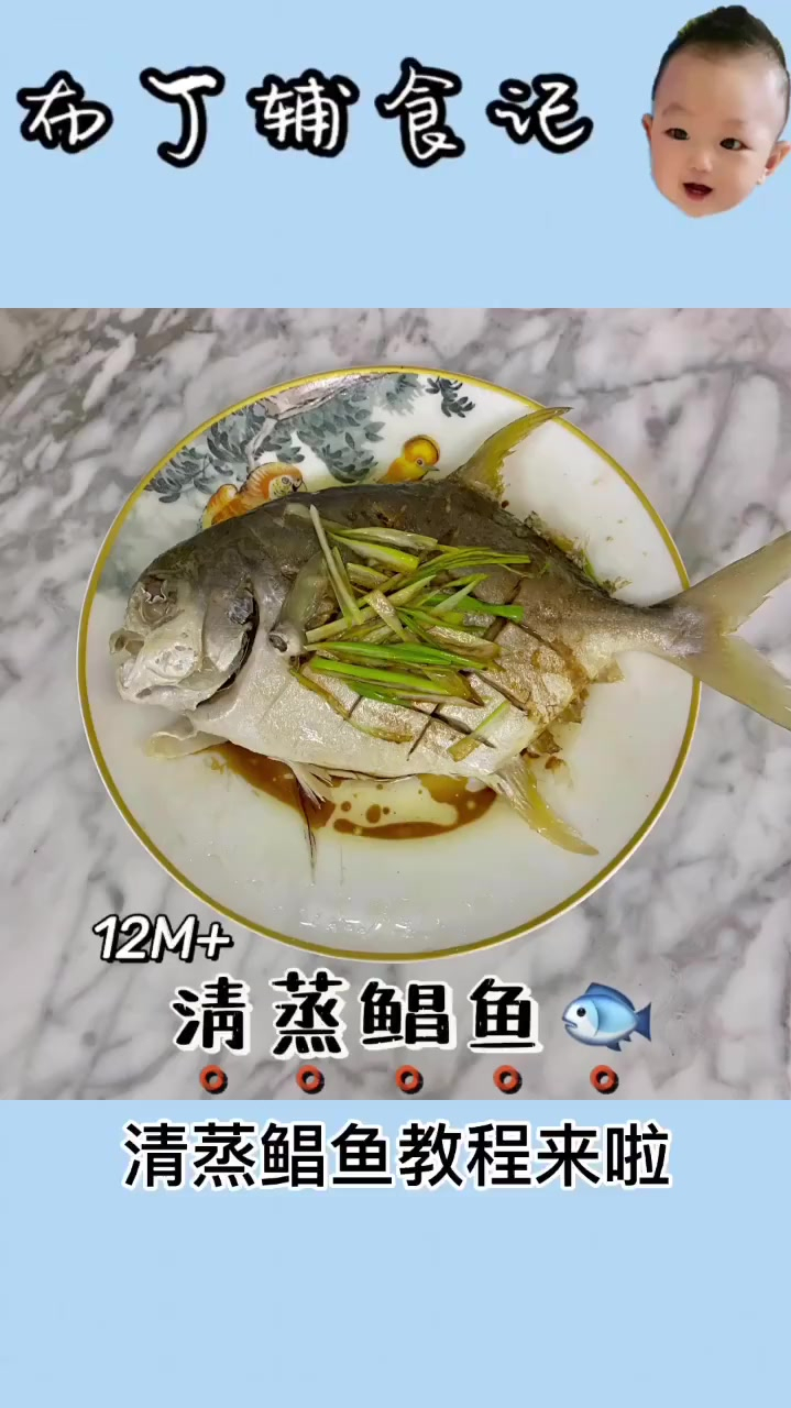 清蒸鲳鱼教程清蒸鲳鱼教程来啦