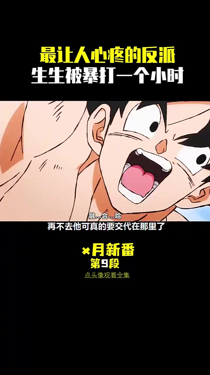 动漫解说:最惨的反派