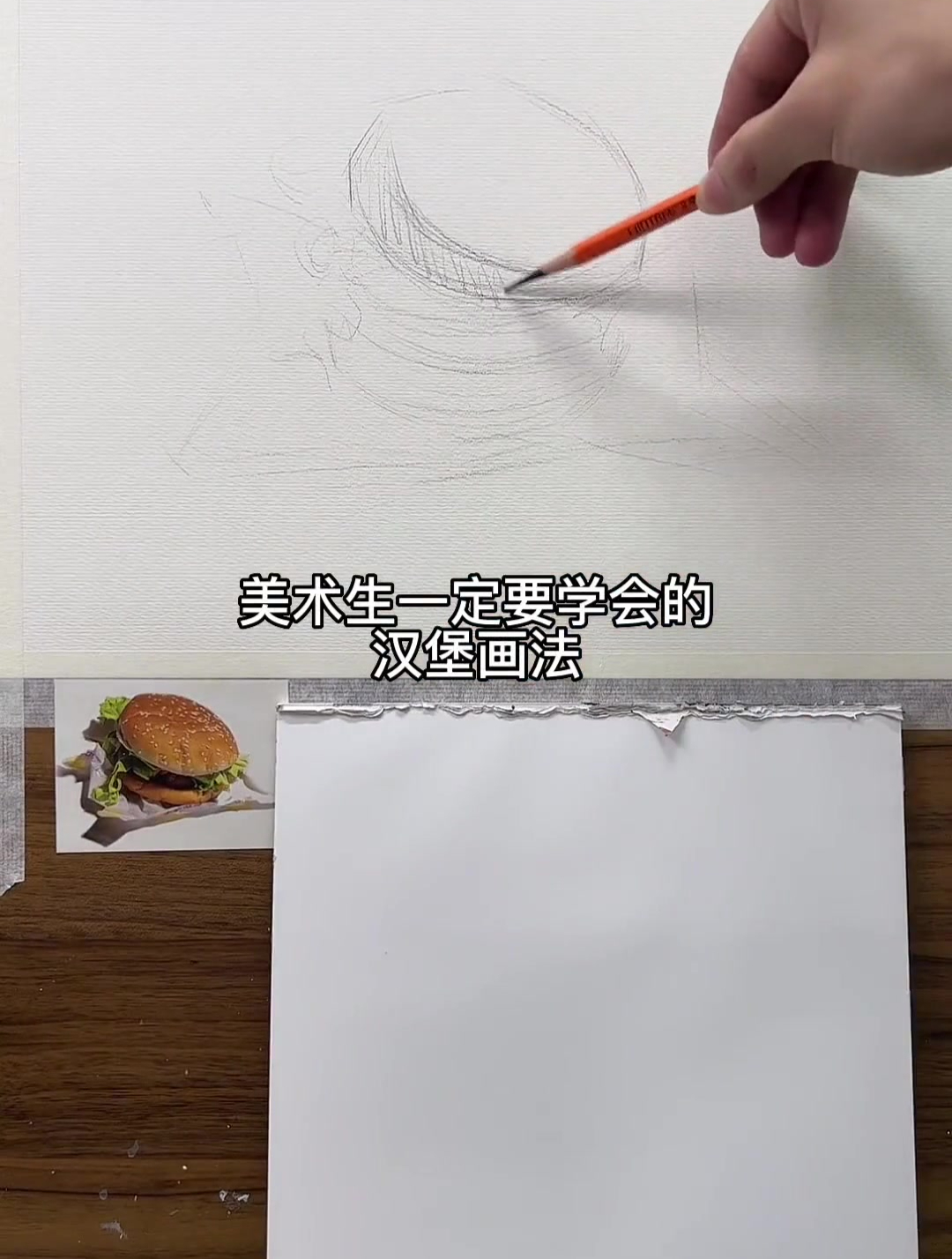 汉堡画法 美术生 色彩静物 水粉静物 张玉帅色彩教