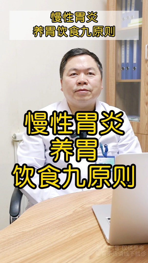 慢性胃炎,养胃饮食九原则