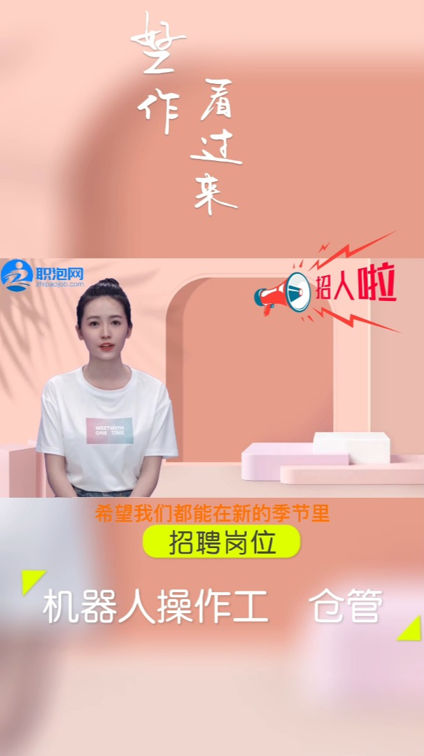 职泡网最新招聘信息