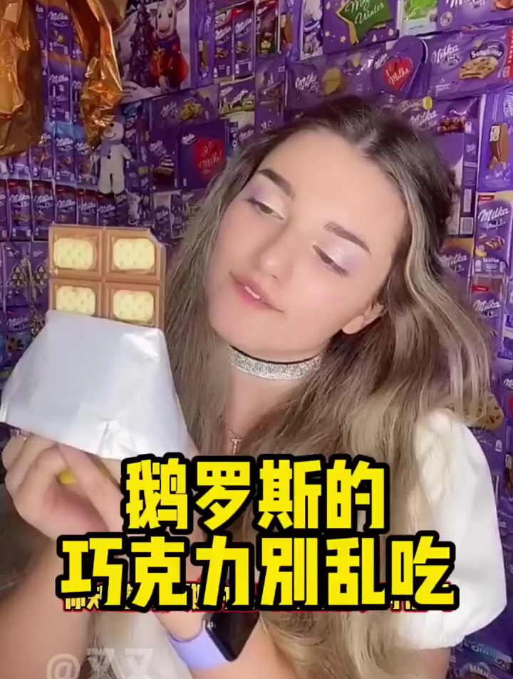 在 俄罗斯 巧克力 别乱吃 好物推荐