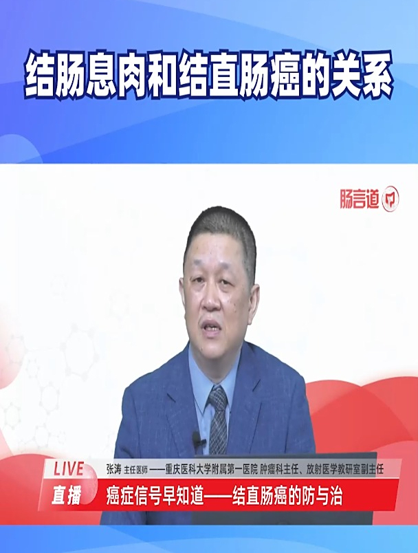 结肠息肉和结直肠癌的关系