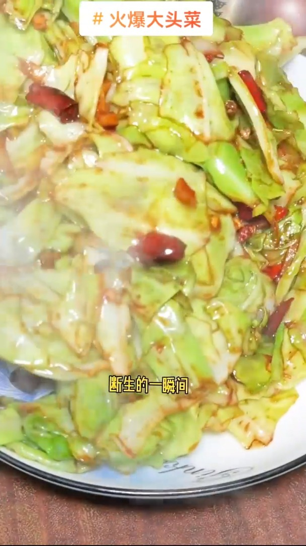 用家庭的火炒,火爆大头菜,火爆甘蓝