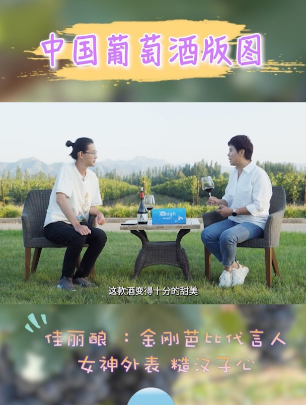 酒high · 葡萄酒版图|金刚芭比代言人-女神外表,糙汉子心