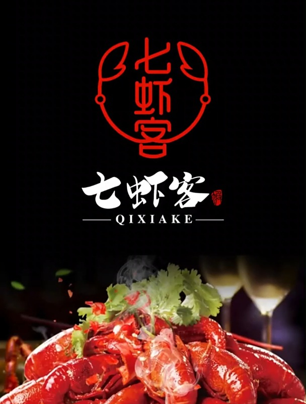 看到这个logo你就想去撸虾,这样的店名logo,还不吸引你吗?