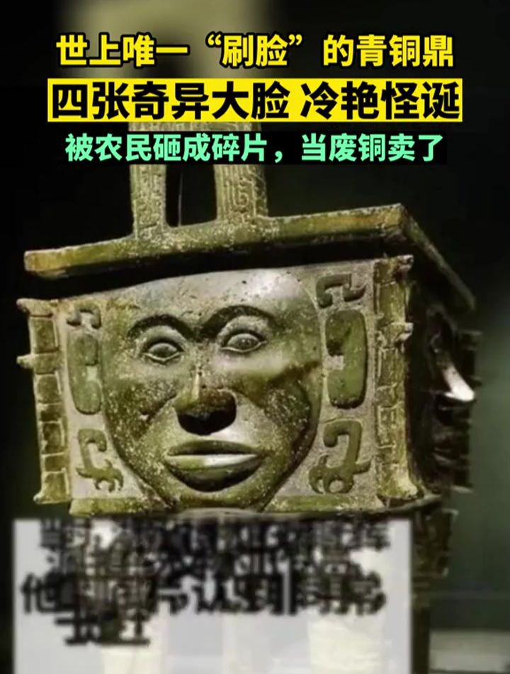目前国内,以人面纹为饰的 青铜鼎仅此一件