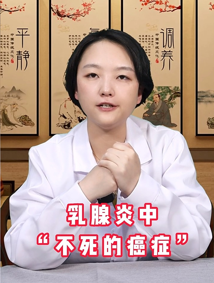 肉芽肿性乳腺炎 “不死的癌症”
