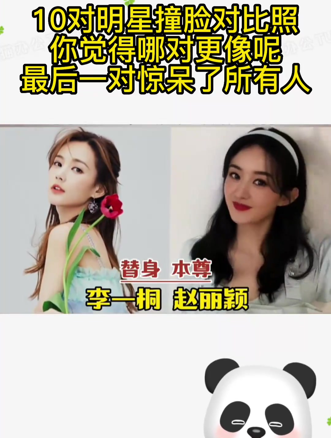 10对明星撞脸对比照,你觉得哪对更像呢,最后一对惊呆了所有人