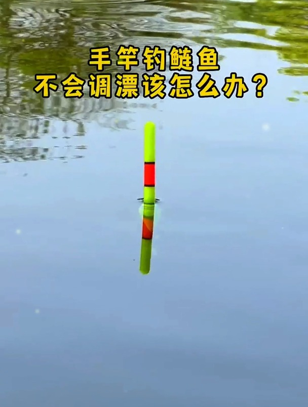 手竿浮钓鲢鳙,浮漂的选择和调漂技巧,中鱼率高低这些才是关键!
