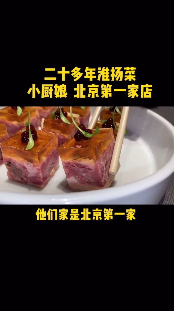在北京想吃正宗的淮扬菜,这家店您一定别错过!