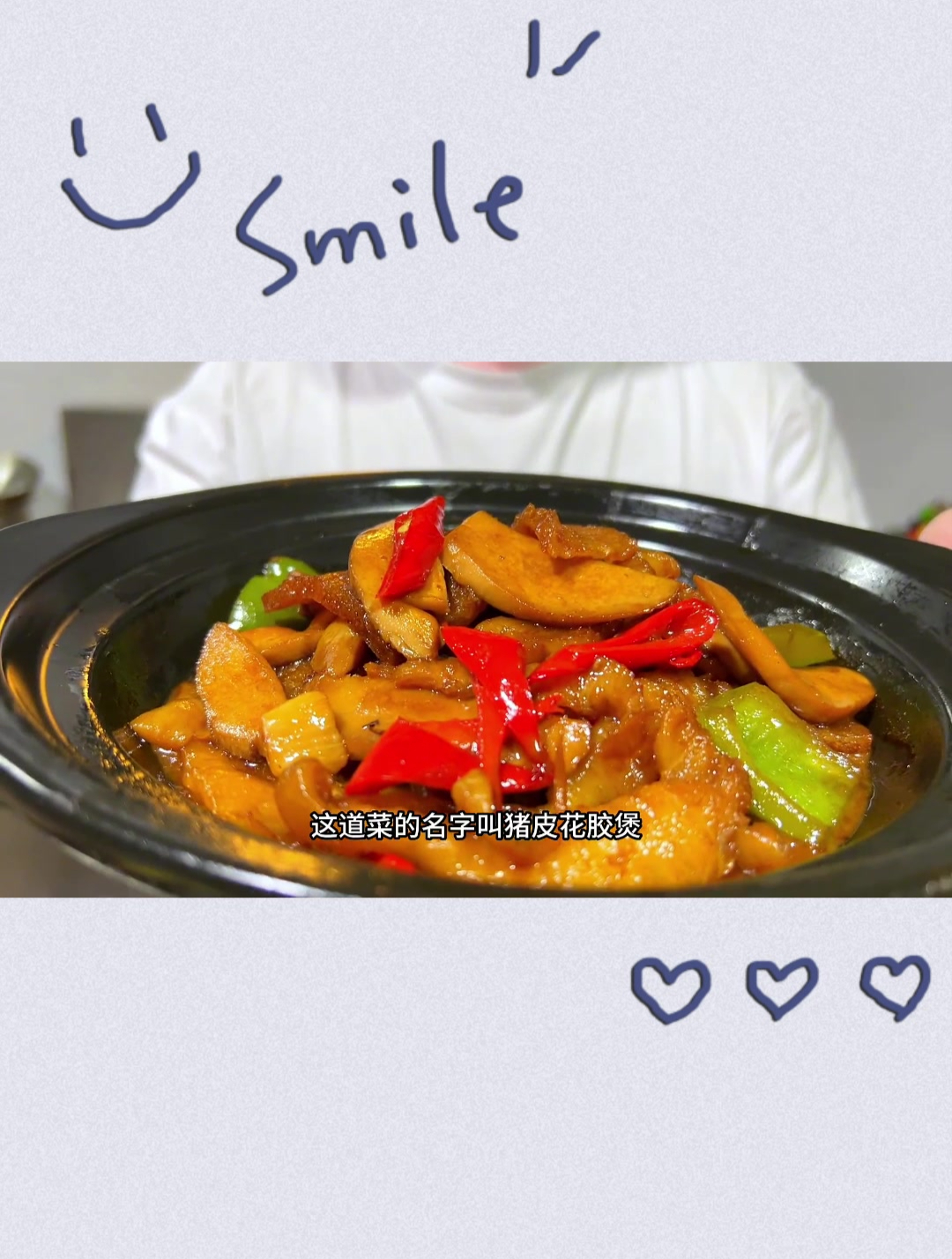 夜市大排档里的一道招牌菜猪皮花胶煲肉香味十足