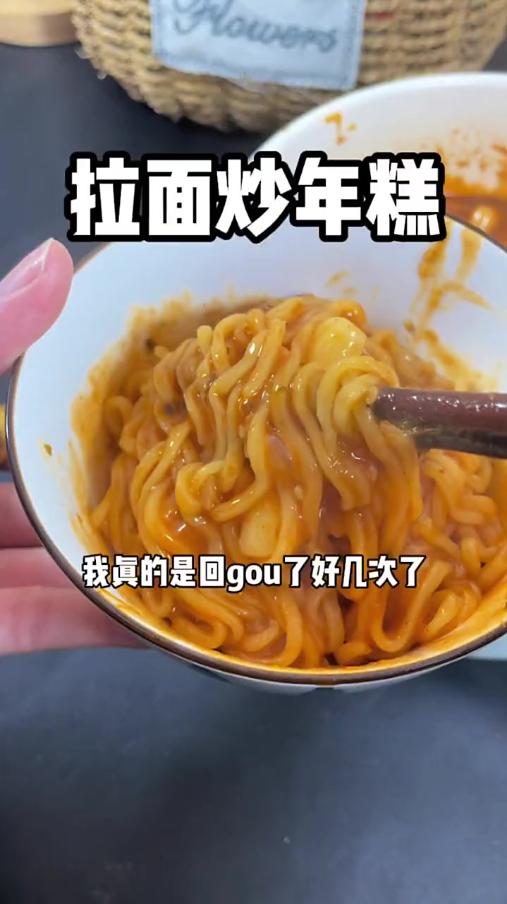比火鸡面还要好吃的韩式拉面炒年糕,简单易做,赶紧来试试吧!